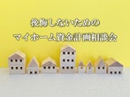 【倉敷市玉島乙島】木とアイアンが調和した可愛らしいプロヴァンス風の家のメイン画像